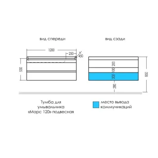 Подвесная тумба под раковину Санта Марс 700425 120 см янтарный